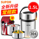 SUPOR 苏泊尔 保温饭盒 1.5L