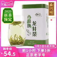 2020新茶预售西湖牌龙井茶叶明前特级罐装正宗绿茶春茶杭州茶厂 *2件