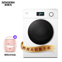 森格玛（SENGEMA）干衣机家用静音省电烘干机干衣容量10公斤烘衣机防皱免烫
