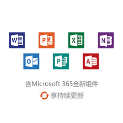 Microsoft 微软 365 家庭版Office密钥激活码办公软件