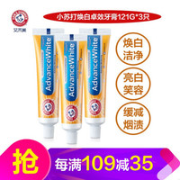 艾禾美（ARM&HAMMER;）美牙膏121g*1*2*3含氟 121g焕白卓效牙膏3只装