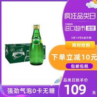 Perrier巴黎水原味含气天然矿泉水气泡水玻璃瓶饮用水330ML*24瓶