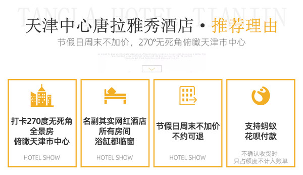 天津唐拉雅秀酒店1晚 可选房型、早餐