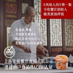 丰收蟹庄 风味人间正品秃黄油 大闸蟹蟹黄酱 200g 海鲜罐头 海鲜水产