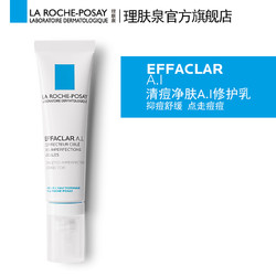  LA ROCHE-POSAY 理肤泉 清痘净肤修护AI乳 15ml