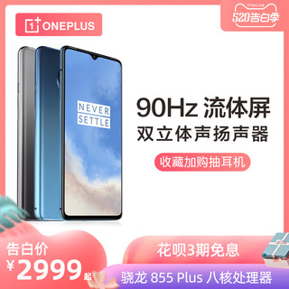 OnePlus/一加 7T智能手机游戏手机1加手机90Hz屏幕一加官方旗舰店官网正品