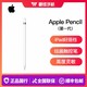 Apple/苹果 Apple Pencil一代手写笔 苹果平板手写笔 国行正品
