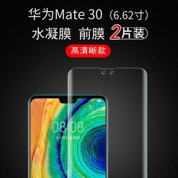 涛祥 华为 mate30pro 钢化膜