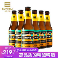 SUNMAI 金色三麦 精酿 进口啤酒 蜂蜜拉格啤酒350ml*6瓶 分享装