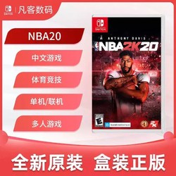 任天堂 switch NS 游戏卡带 NBA 2K20职业篮球2020中文 版本随机