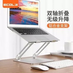 宜客莱 ECOLA 双轴无级调节笔记本支架 增高散热架 铝合金可折叠无需安装升降架子A32