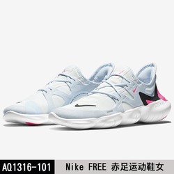 耐克（NIKE）2019年女子低帮跑步鞋 WMNS NIKE FREE RN 5.0 AQ1316