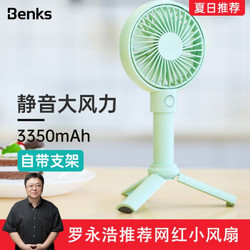 Benks 迷你小风扇手持usb电风扇台式桌面办公室学生宿舍静音便携充电创意支架