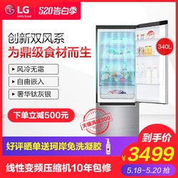 LG 340升小型宿舍嵌入式变频风冷智能双门电冰箱M459SB
