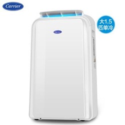 值友专享：开利（Carrier）移动空调大1.5匹单冷 家用可移动空调厨房小空调一体机空调