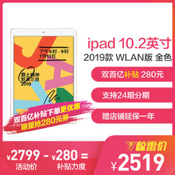 2019新款 苹果 Apple iPad 第7代 10.2英寸 平板电脑 128G Wifi版 金色（WLAN版/iPadOS系统/MW792CH/A）