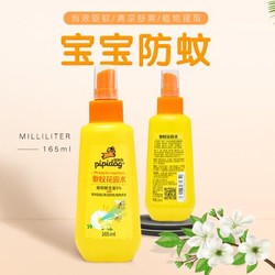 皮皮狗 驱蚊喷雾花露水165ml *2件