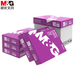 M&G 晨光 紫晨光 A4复印纸 70g 500张/包 5包整箱装