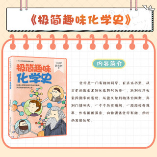 极简趣味化学史——叶永烈（中小学科普经典阅读书系）