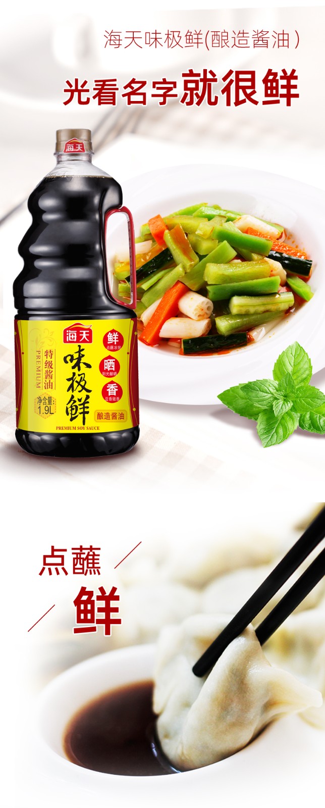 88vip: 海天 味极鲜特级酱油1.9l*2瓶 上等蚝油520g/瓶 *2件