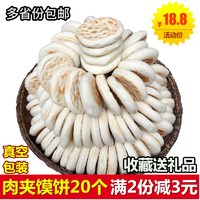 陕西特产白吉饼白吉馍里脊肉饼肉夹馍饼皮饼胚白饼电烤饼20个包邮