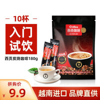 越南进口 西贡咖啡休闲试饮炭烧咖啡180g（18g*10条）