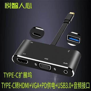 悦智人心Type-C转换HDMI/VGA器扩展坞USB苹果MacBookpro电脑三星S8华为Mate10/20手机分