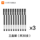 MI 小米 巨能写中性笔 10支/盒 3盒装 共30支