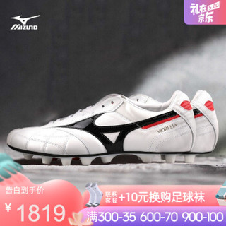 MIZUNO/美津浓 MORELIA II JAPAN男子足球鞋 白色P1GA200209 41（JP26.5）