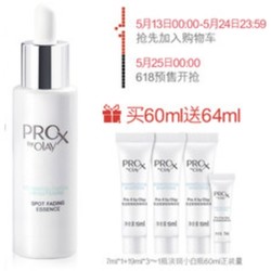 OLAY 玉兰油 Pro-X by Olay 博研诗 亮洁晳颜祛斑精华液 60ml+共赠精华液64ml+19ml