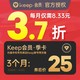  Keep会员季卡90天健身会员卡 填手机号 自动充值　