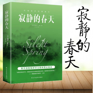 寂静的春天 蕾切尔卡森多少钱 什么值得买