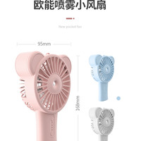 ONAN 欧能 QFY888 喷雾USB小风扇