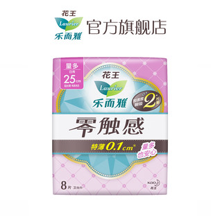 Laurier 乐而雅 零触感特长日用姨妈巾组合 10包80片