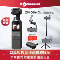 大疆DJI 口袋灵眸云台相机 osmo pocket 手持云台稳定器 Vlog 拍摄防抖 标配+128G卡+三脚架延长杆+背包夹+手机架+包