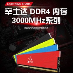 辛士达（X-STAR）台式机电脑内存条DDR4  3000 RGB电竞马甲条 海力士AFR颗粒(好评返现10元)