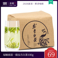 绿颐 2021新茶绿颐 安吉白茶一级珍稀白茶 100g*2件