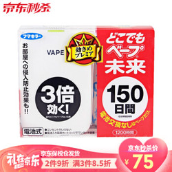 未来（VAPE）家用户外车载静音无味驱蚊器 婴儿童可用型防蚊驱蚊扣电池式驱蚊水驱蚊液 150晚 *3件