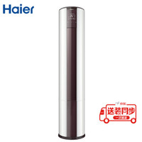 Haier 海尔 KFR-50LW/09EDS23A 2匹 变频冷暖 立柜式空调