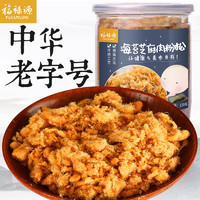 福禄源 厦门鼓浪屿特产原味猪肉松海苔寿司专用300g儿童营养罐装