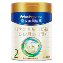 Friso Prestige 皇家美素佳儿 较大婴儿配方奶粉 2段   800克  