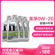 美孚（Mobil）1号 全合成机油 AFE 0W-20 SN PLUS级1Qt 6瓶装