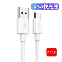 优美惠 Type-C通用数据线 5A 0.25米