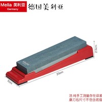 MELIA 美利亚 家用磨刀石