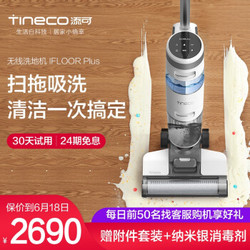 添可(TINECO)无线洗地机IFLOOR Plus清洁机电动拖把吸拖一体拖地擦地机 新品