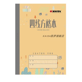 凯萨 青岛 作业本 青岛市小学生  英语 数学 练习本 1-2年级 语文 四线 拼音 横格 新生 本子