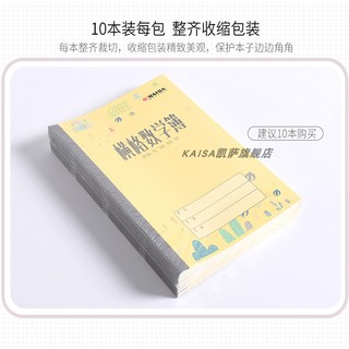 凯萨 青岛 作业本 青岛市小学生  英语 数学 练习本 1-2年级 语文 四线 拼音 横格 新生 本子