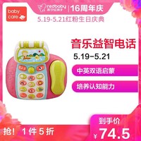 babycare 儿童手机玩具 宝宝仿真座机男女孩0-1岁婴儿可咬音乐电话益智电话科洛玫