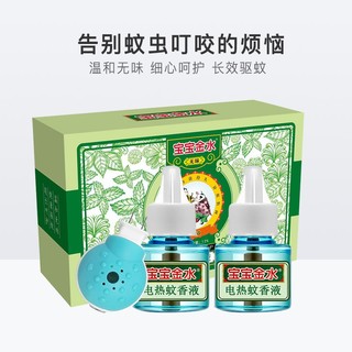 宝宝金水 驱蚊 蚊香液 45ml*2瓶+1器