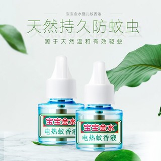 宝宝金水 驱蚊 蚊香液 45ml*2瓶+1器